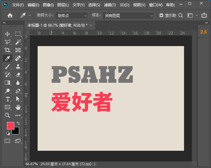 PS粉刷字制作教程：利用滤镜工具设计玻璃磨砂效果的粉刷字。