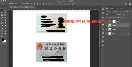 ps排版入门教程：学习制作证件的扫描件，身份证正反面扫描件。