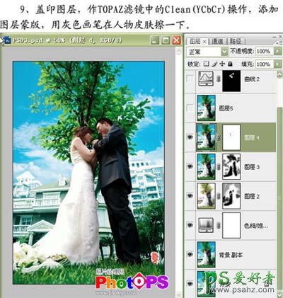 photoshop调出梦幻清新色调情侣婚纱照