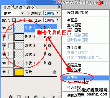 PS基础教程：学习图层中的运用技巧