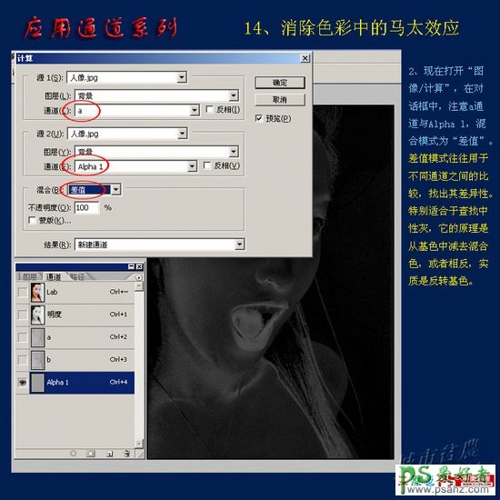 PS通道教程第十四课：消除色彩中的“马太效应”