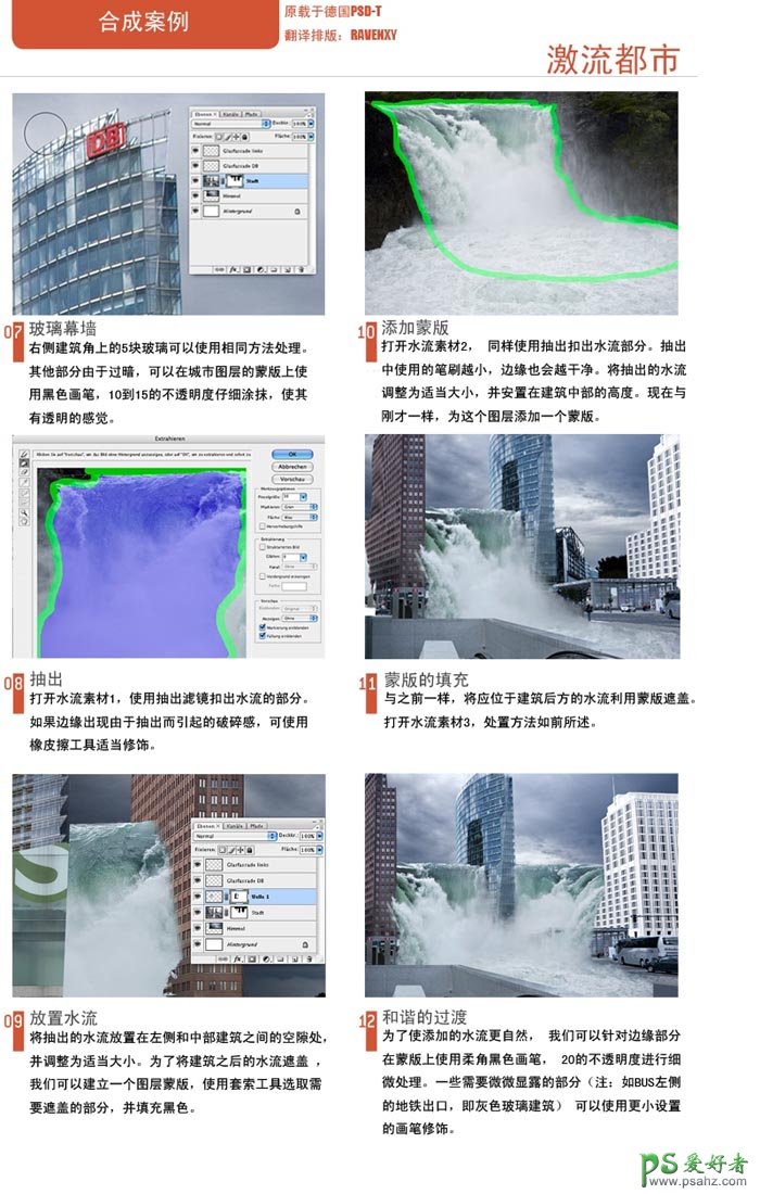 国外PS合成教程：打造壮观的激流城市电影场景特效