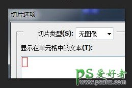 ps切片工具怎么用？学习切片工具在后期图像处理中的高级用法。