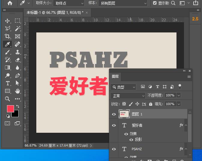 PS粉刷字制作教程：利用滤镜工具设计玻璃磨砂效果的粉刷字。