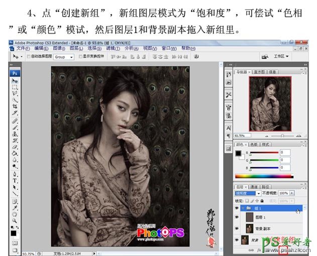 利用photoshop在CMYK模式下调出性感美女中性色调