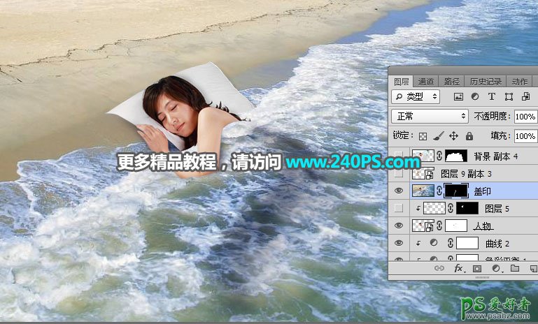 PhotOshop合成睡在沙滩上的少女场景，用浪花当被子熟睡的女子。