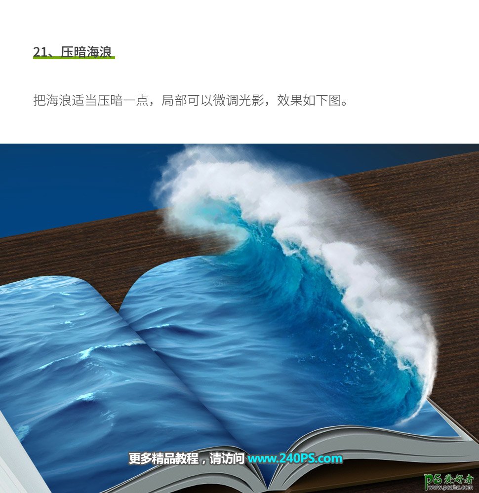 PS合成教程：创意打造一艘乘风破浪行驶的帆船场景。