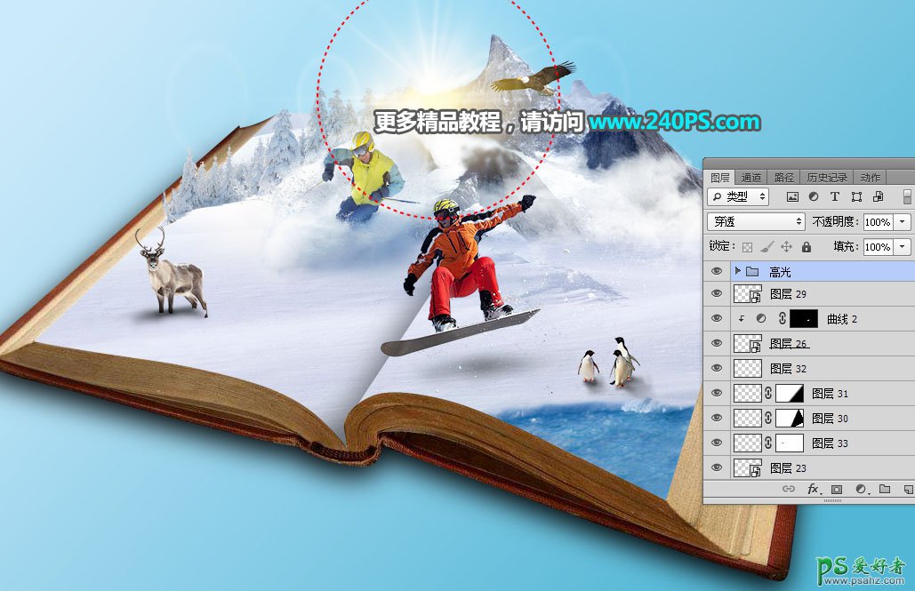 学习用photoshop在书本上合成出欢快的滑雪场游玩的场景，冲雪场