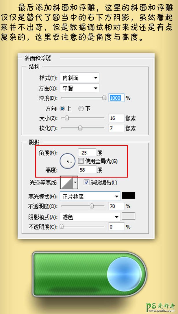 PS实物制作教程：制作一个精致的绿色按扭图标素材