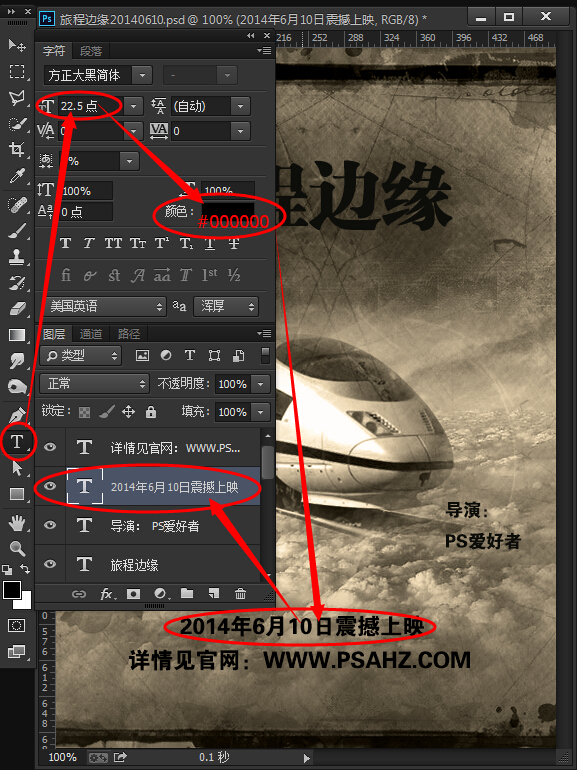 PS电影海报合成教程：合成天上行驶的终极列车，天堂列车效果图