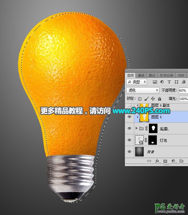 PS拟物合成实例：利用电灯泡和水果橙子素材图合成出一个橙子灯泡