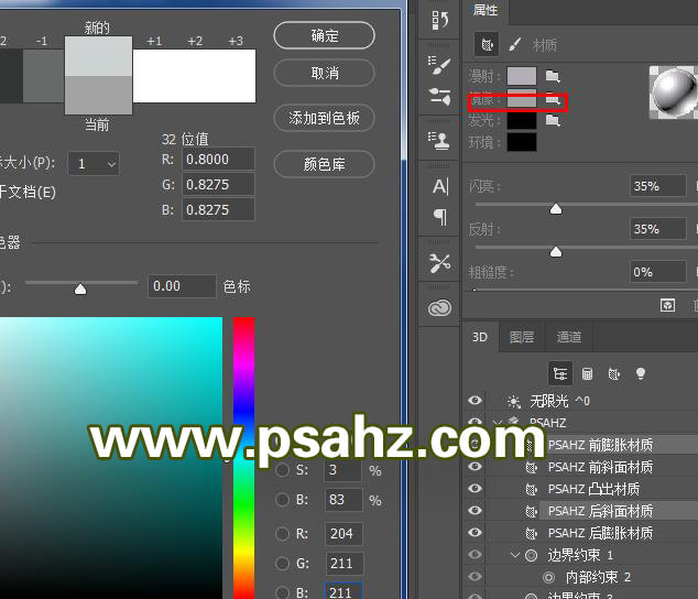 使用ps3d工具制作炫彩的立体字，3维立体效果的字体，3D字体。