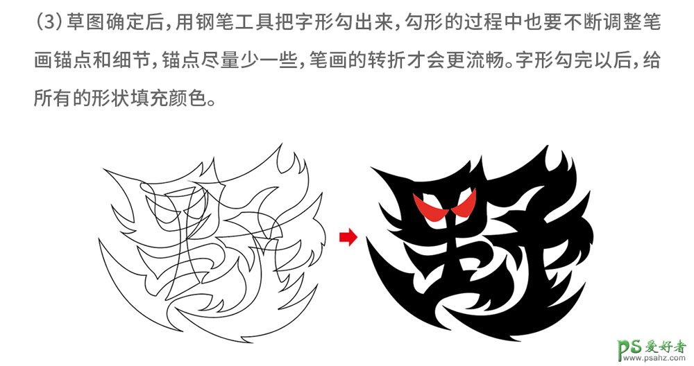 PS字体设计实例：学习制作魔幻风格的游戏文字，带有魔性的野字。