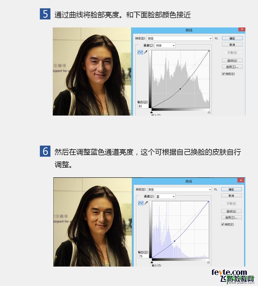 PS换脸教程：利用溶图技巧快速给明星刘亦菲与成龙大哥进行换脸