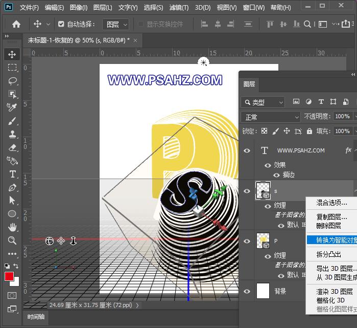 PS字体设计教程：制作螺旋个性字体，个性的旋转文字设计。