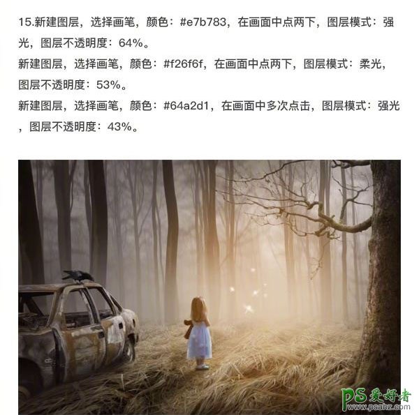 PS奇纪场景合成教程：打造魔幻森林里好奇的小女孩儿行走的场景。