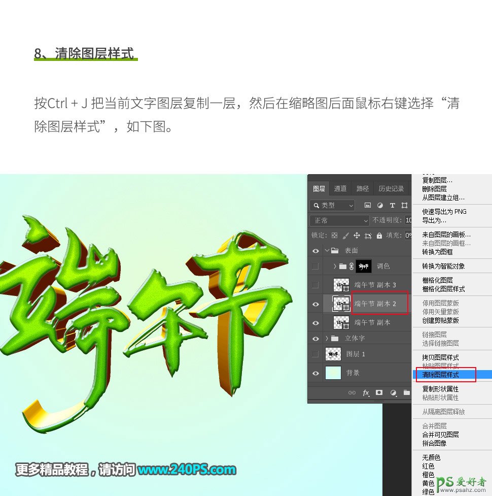 Photoshop设计绿色清新端午节立体水晶字,端午节文字设计。