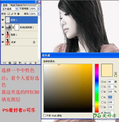 photoshop给90后少女调出性感的中性色调