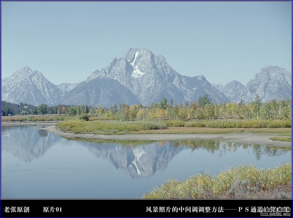 利用PS计算命令给发灰的风景照调出艳丽的色调