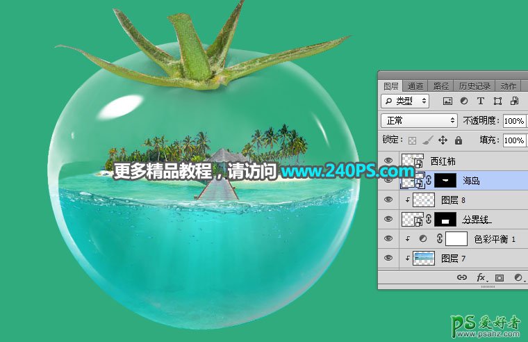 PS照片合成：把美丽的海岛风景照片与透明的玻璃西红柿合成到一起