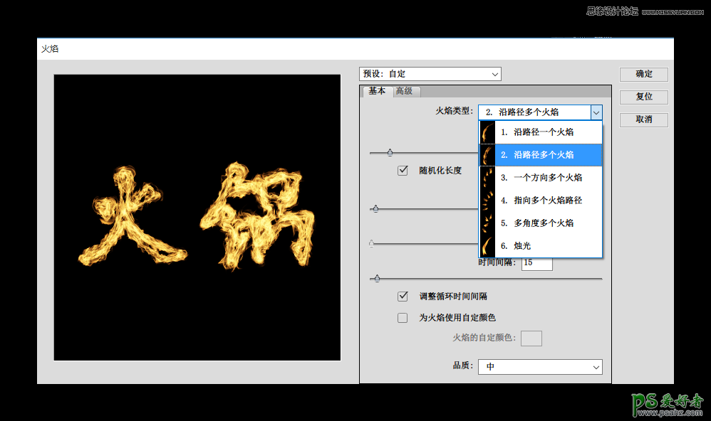 PS字体特效制作：用自带的内置滤镜“火焰”制作出漂亮的火焰字体