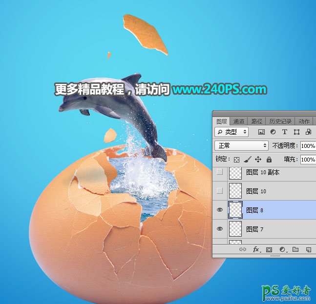 Photoshop合成教程：创意打造从鸡蛋壳中跃出水面的海豚，完美逼