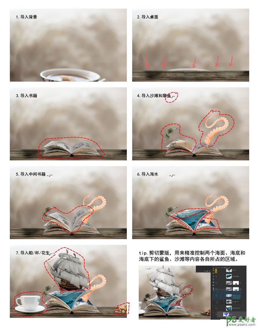 PS合成教程：把航海中遇到史前大章鱼的冒险场景合成到桌面书本上