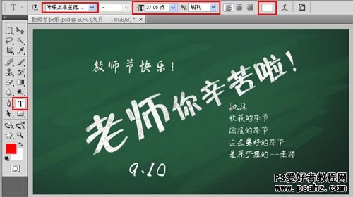 photoshop设计教师节海报图片中漂亮的粉笔字效果教程