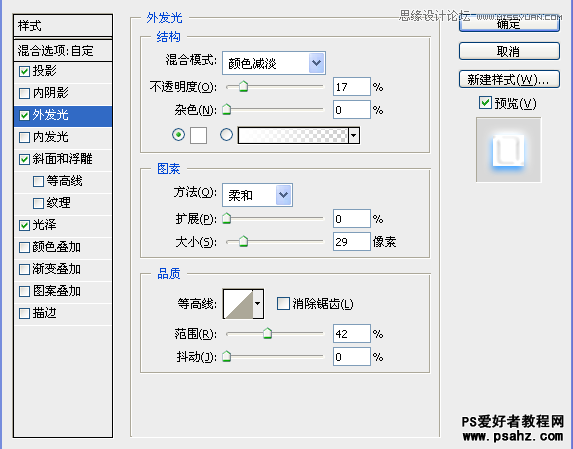 PS艺术字制作教程：设计梦幻蓝色发光效果的艺术字