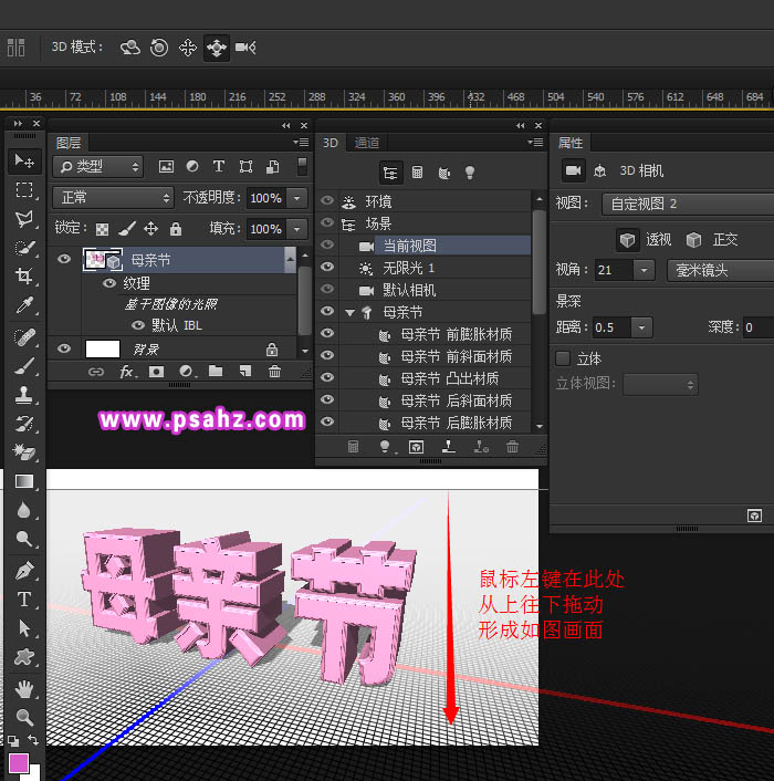 PS母亲节立体字制作教程：使用ps中的3D功能设计母亲节立体字