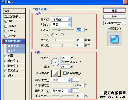 PS文字特效：制作清新的蓝色塑料字