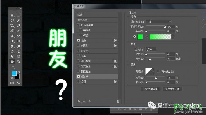 PS霓虹字制作教程：教新手利用图层样式设计发光效果的霓虹灯字体