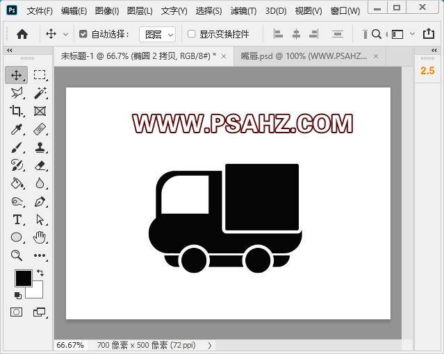 PS工具使用教程：通过形状工具制作货运车图标，小货车图案素材。