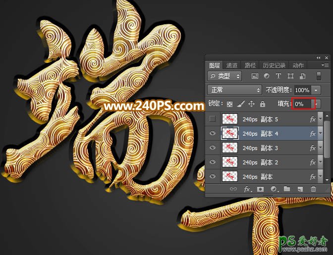 Photoshop制作金色质感波纹字效，端午节古典金色波纹字。