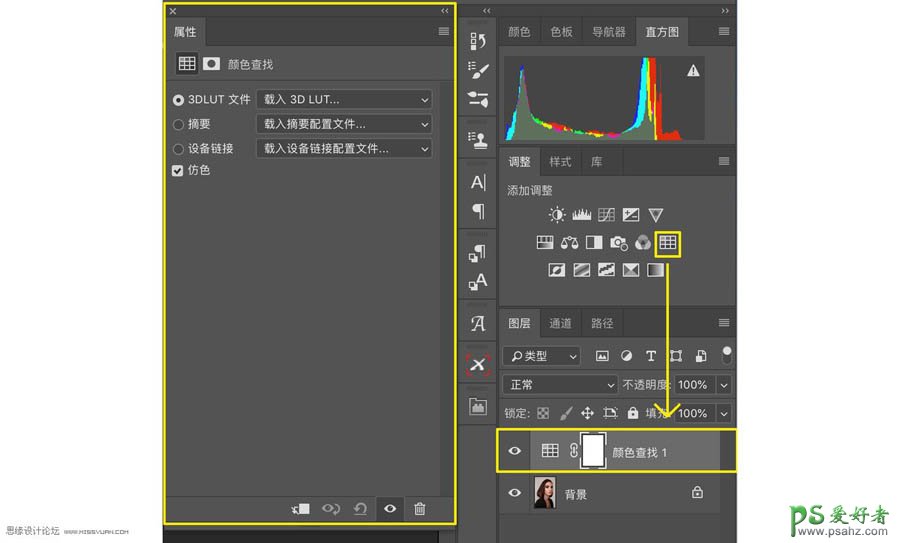 PS人像美化技巧教程：用LUT工具（颜色查找表工具）调整照片色彩