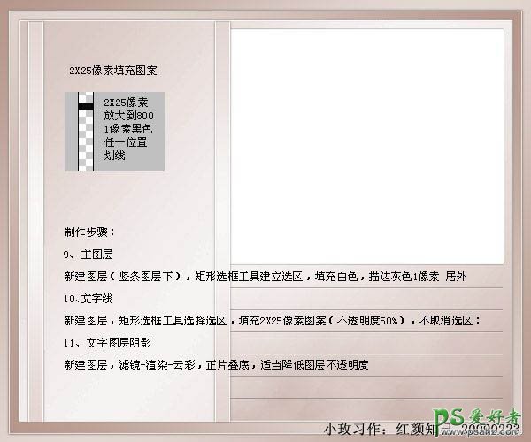 PS基础教程：设计一款漂亮的古典个性签名相框