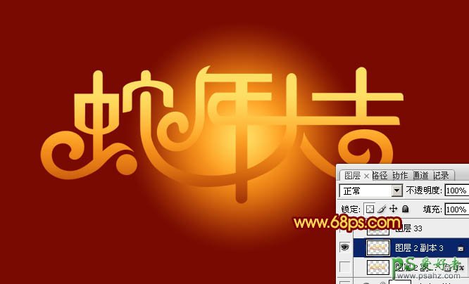 photoshop设计创意蛇年立体字贺年卡-蛇年立体字设计教程