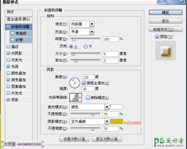 PS文字特效教程：制作光滑质感的发光金属字