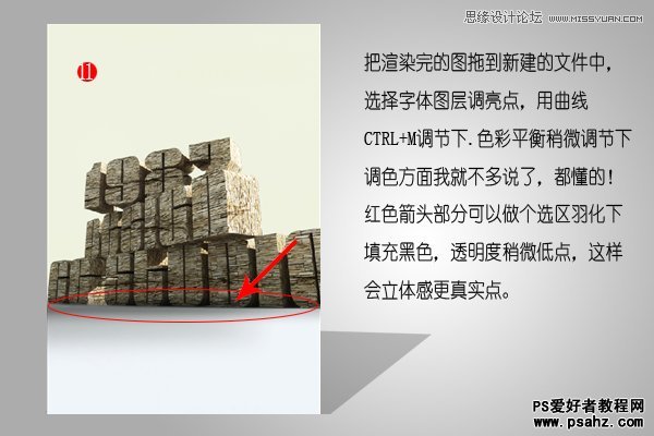 3DMAX结和PS打造出巨石3D立体字特效