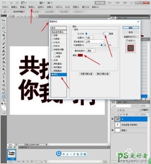 PS设计一款励志的宣传标语,抗击疫情的宣传标语,艺术文字。