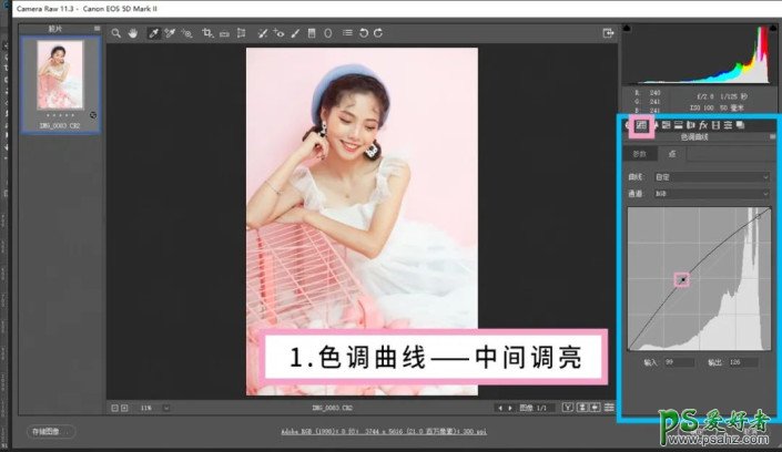 Photohop给少女私房写真照调出韩式粉色调。