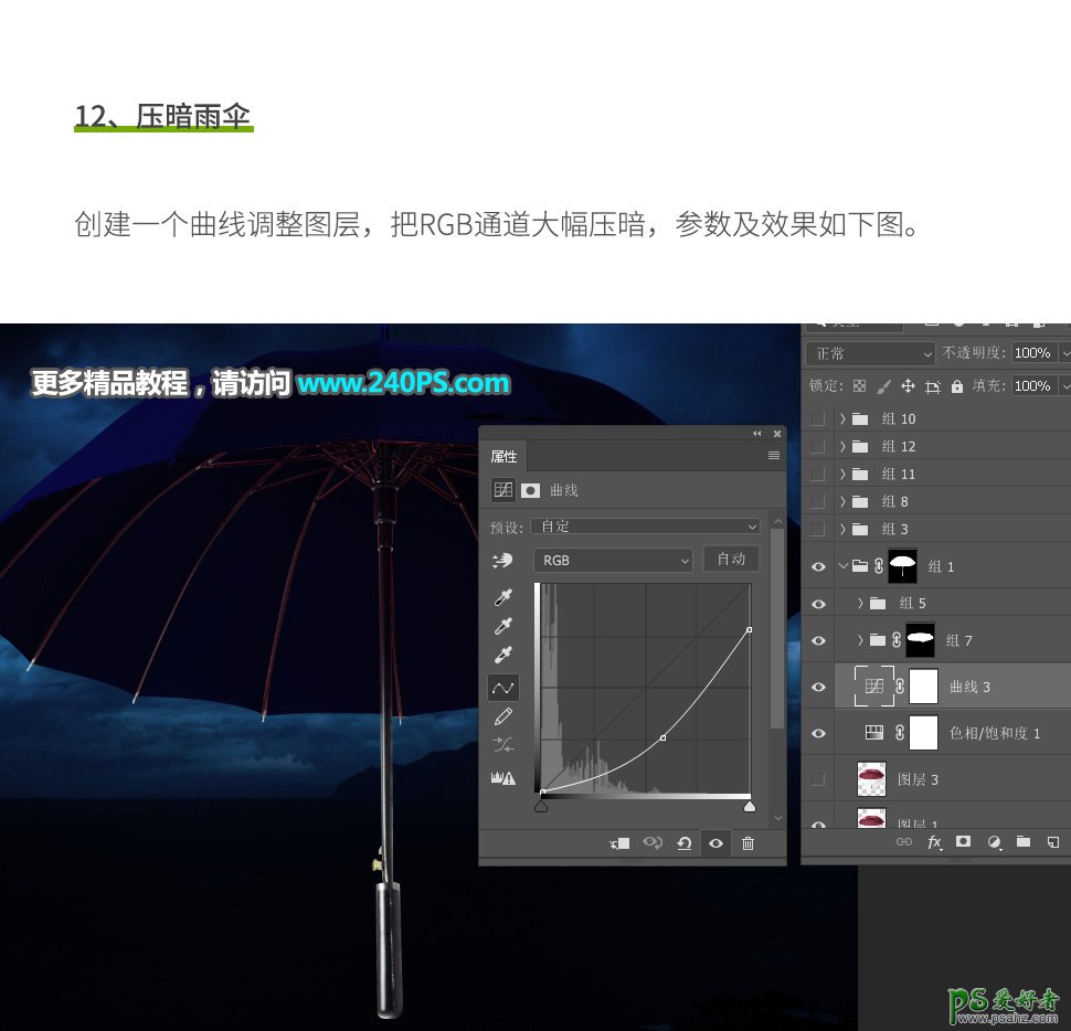 PS场景合成实例：创意打造暗夜雨伞下奇妙的天空场景特效图片。
