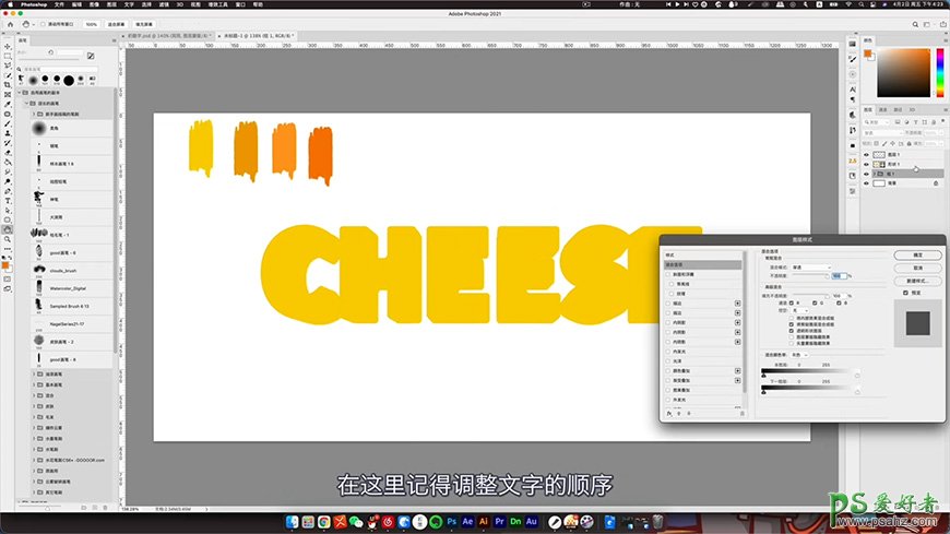 PS立体文字设计教程：制作个性的奶酪艺术字，奶酪立体字设计。