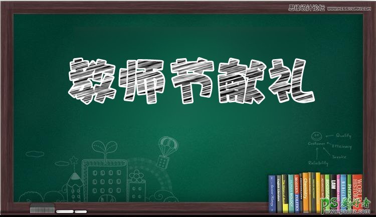 PS粉笔字制作教程：设计模仿真实粉笔写在黑板上的文字效果