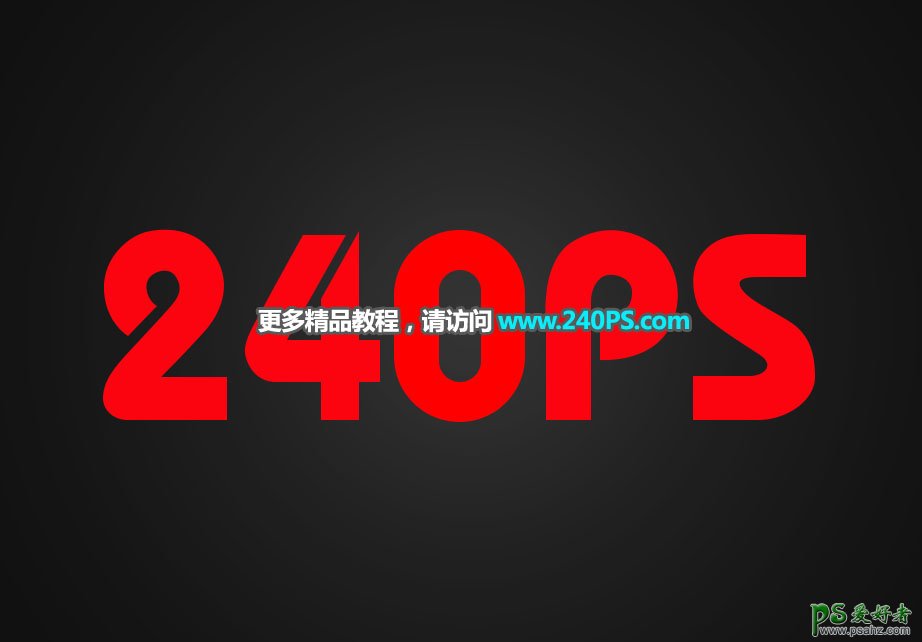 PS金属字效设计教程：制作光滑质感的金色鎏金字，立体鎏金字效。