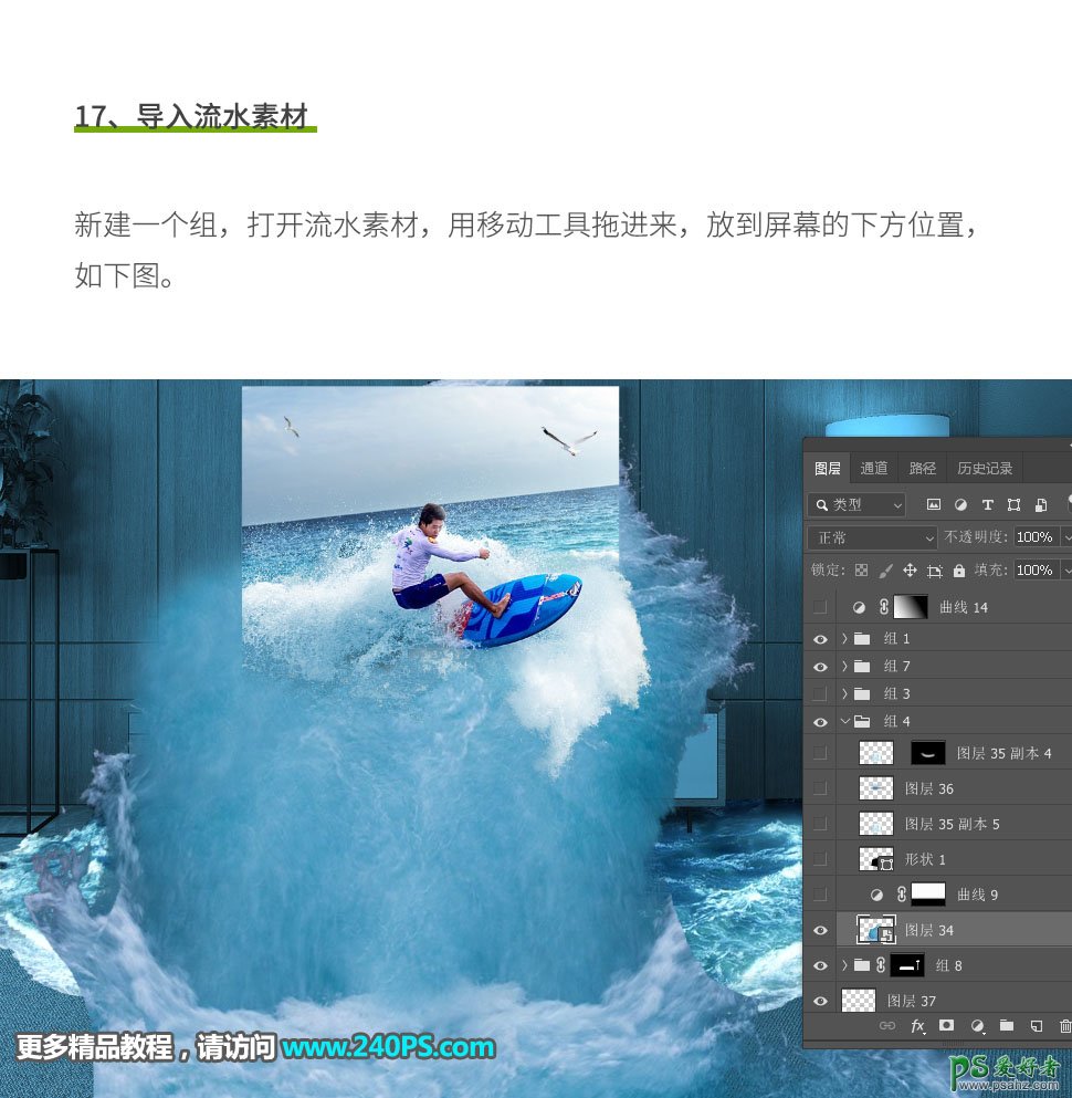 photoshop创意合成男子海上冲浪的场景从电视背景墙中冲出的效果