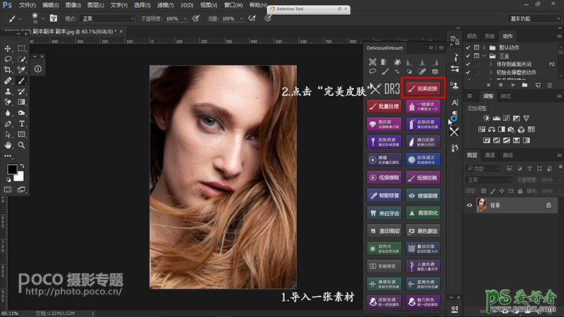 PS磨皮插件：Delicious Retouch Panel 3.0（简称DR3）安装使用