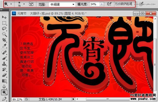 photoshop设计金色漂亮的元霄节文字特效