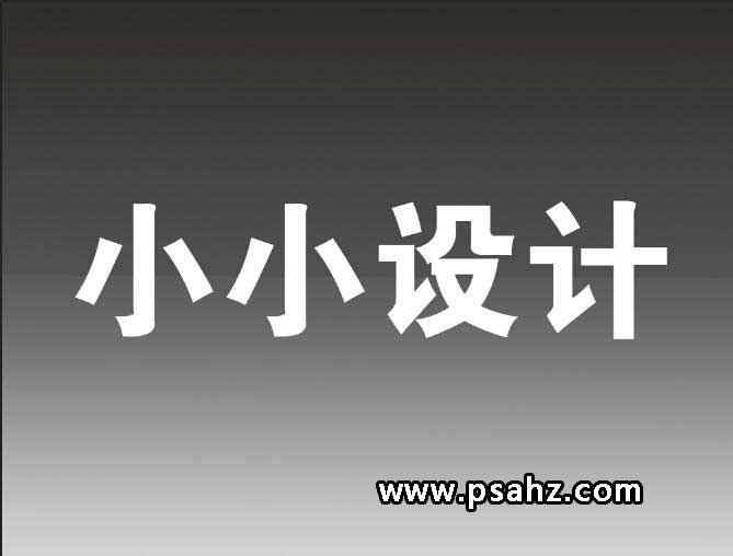 PS文字特效制作教程：设计漂亮大气的3D金属字，不锈钢金属字