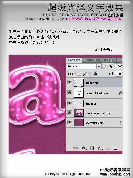PS文字特效教程实例：设计超级光泽的文字效果